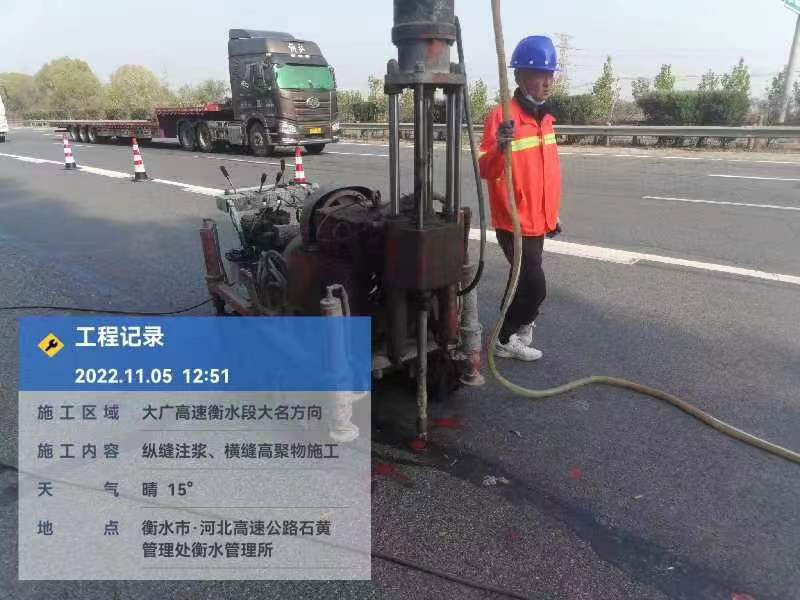 高淳横缝高聚物施工